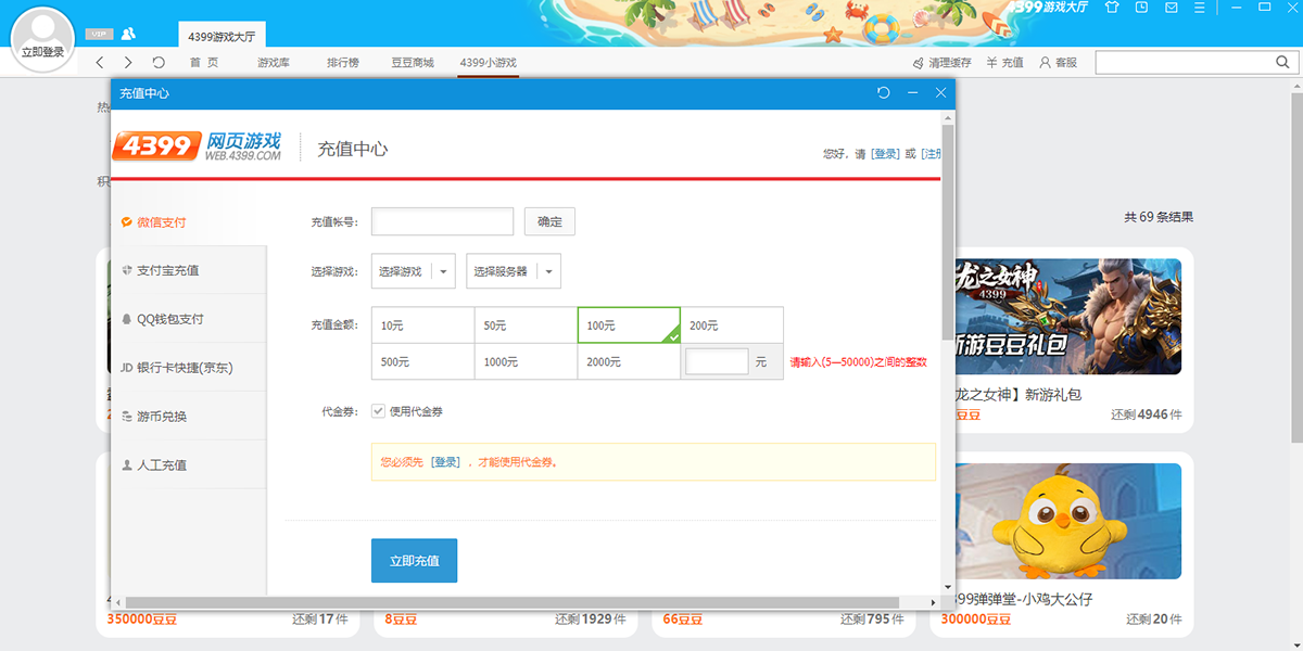 4399遊戲大廳截圖5