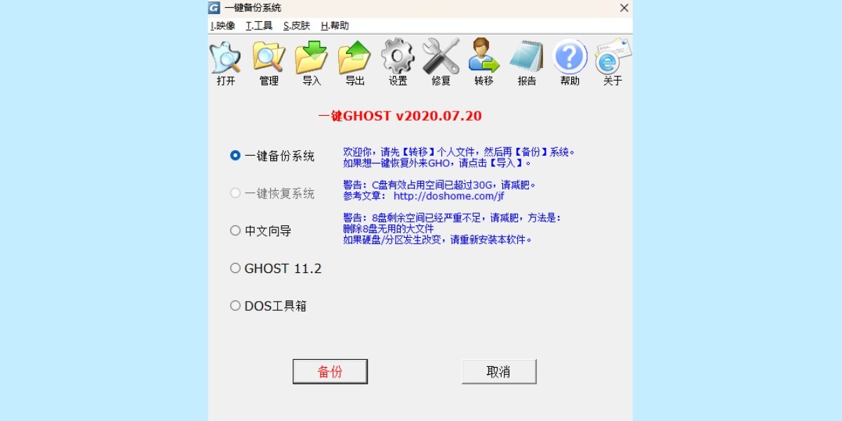 一鍵GHOST硬盤版截圖4