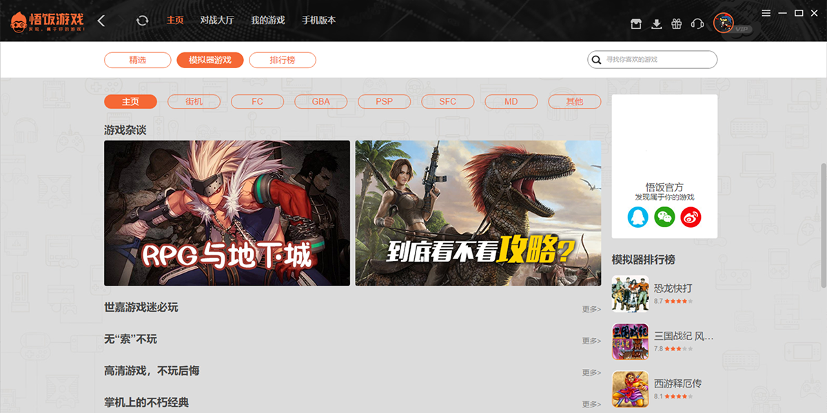 悟飯遊戲廳截圖2