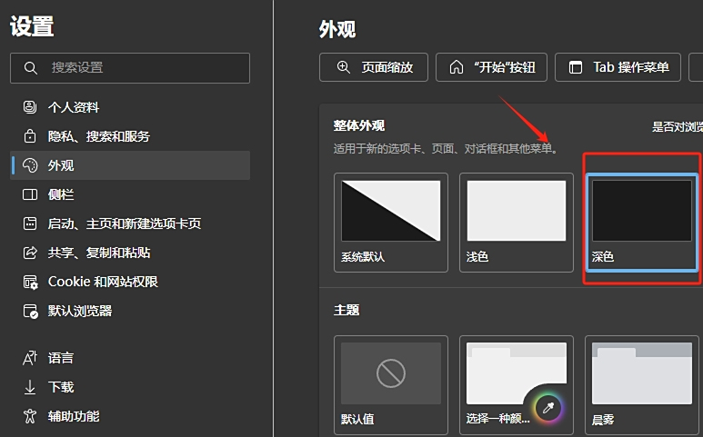 Edge瀏覽器