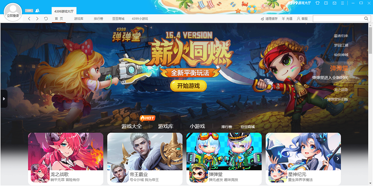 4399遊戲大廳截圖3