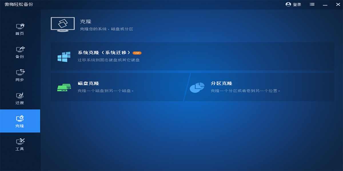傲梅輕鬆備份截圖6