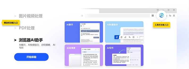 360安全瀏覽器