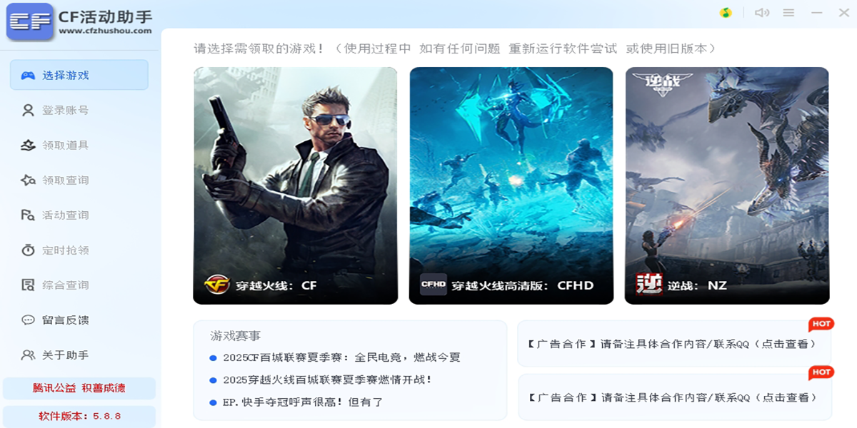 CF活動助手截圖5
