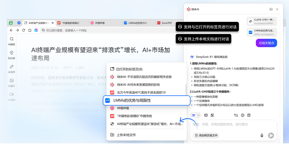 360安全瀏覽器