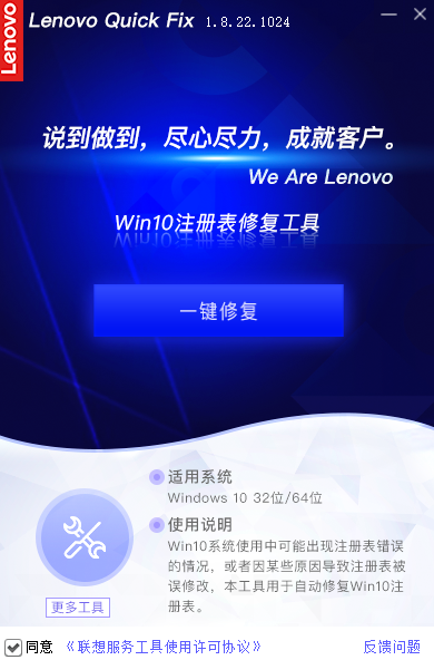 Win10註冊表修復工具截圖1