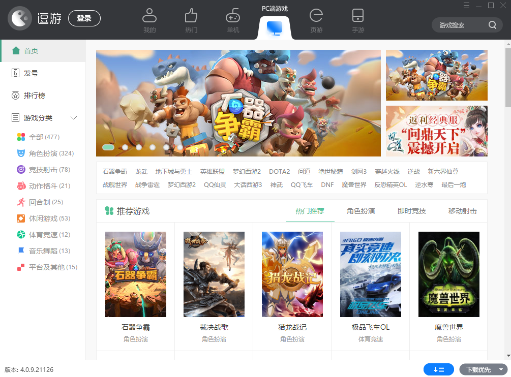 逗遊遊戲寶庫截圖5