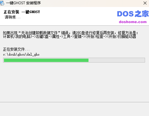 一鍵GHOST硬盤版