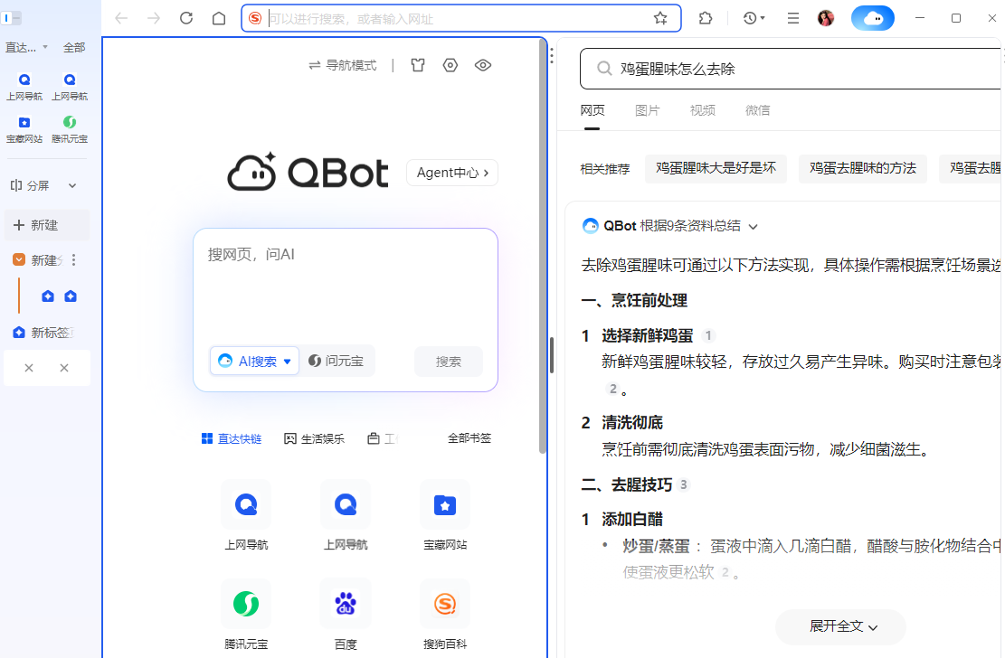 QQ瀏覽器