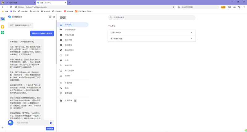 獵豹安全瀏覽器截圖8