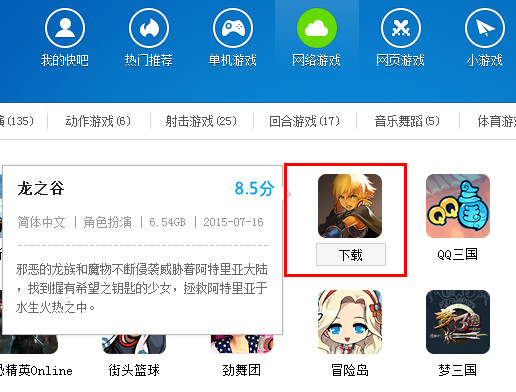 快吧遊戲盒