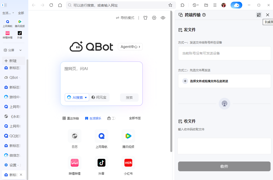 QQ瀏覽器