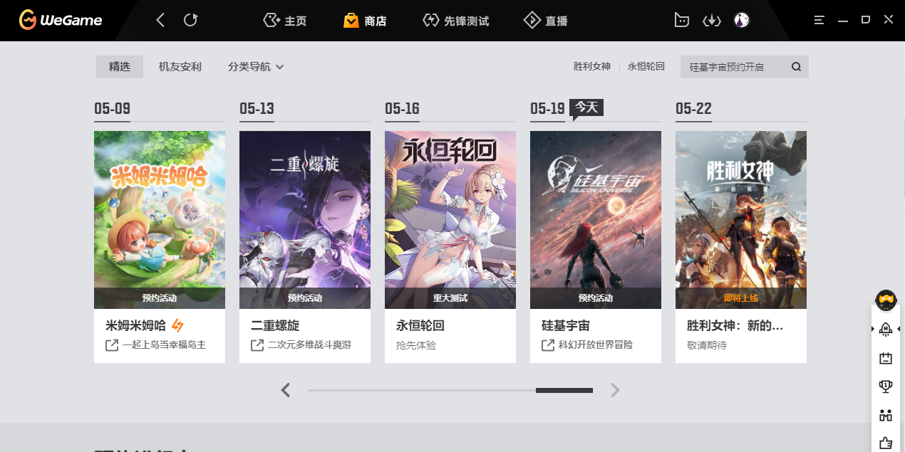 WeGame截圖6