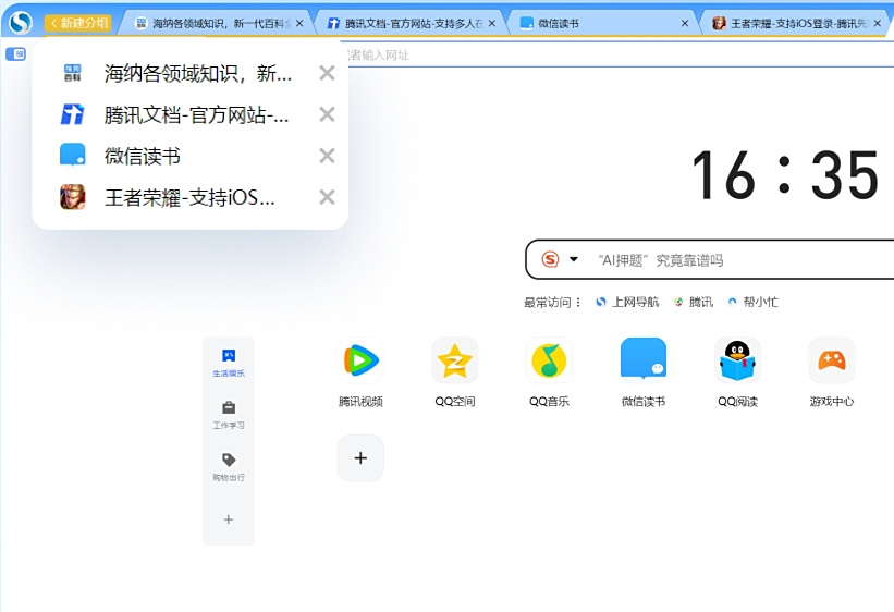 搜狗瀏覽器