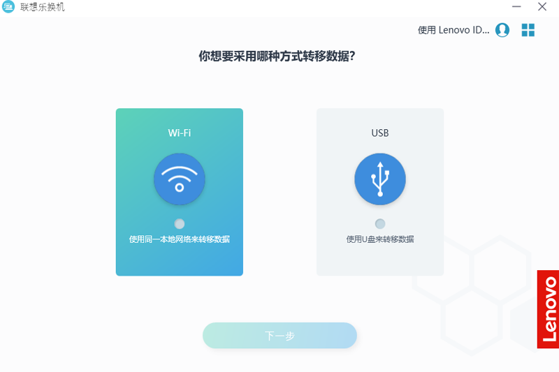 聯想樂換機截圖2