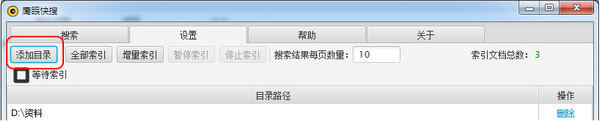 鷹眼快搜