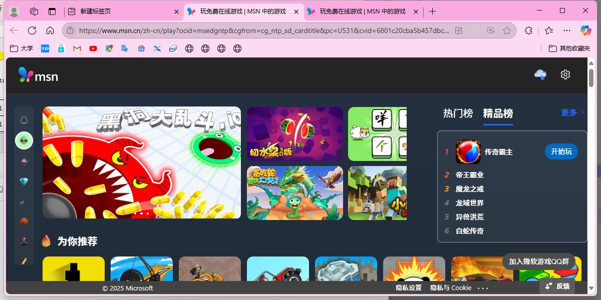 IE11截圖5
