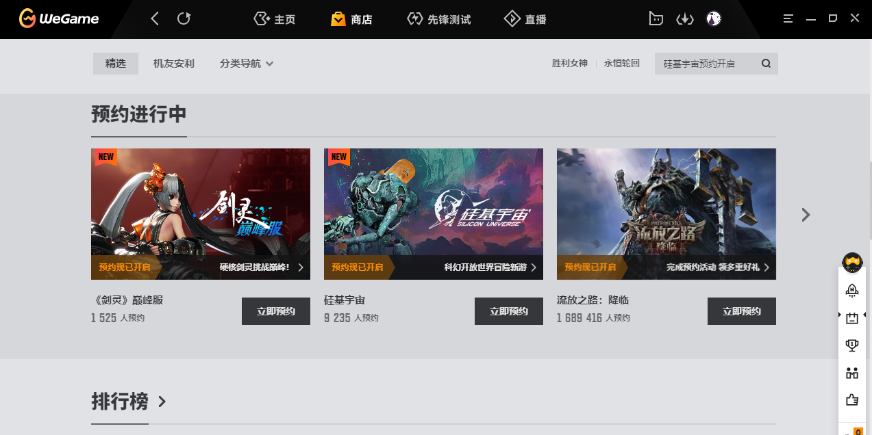 WeGame截圖1