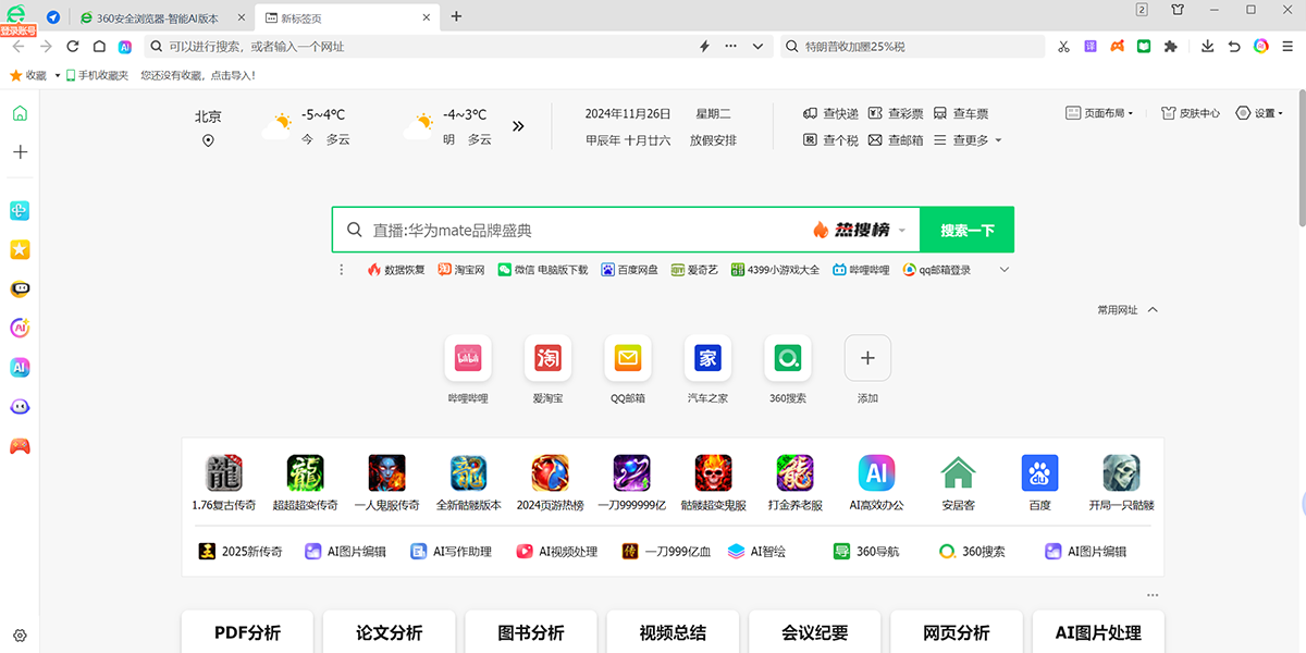 360安全瀏覽器截圖1