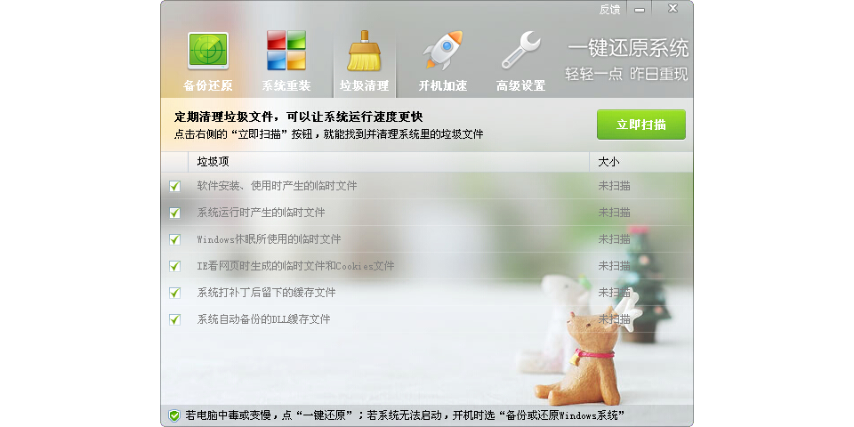 一鍵還原系統截圖3
