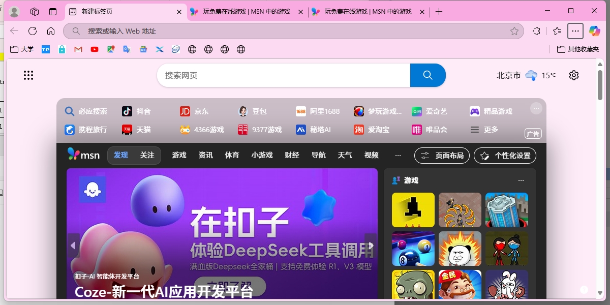Microsoft Edge瀏覽器截圖3