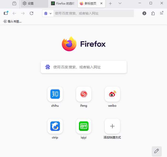 Firefox火狐瀏覽器