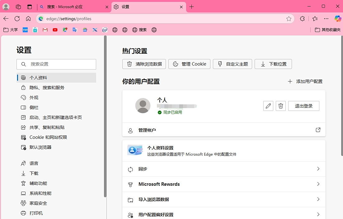 Microsoft Edge瀏覽器