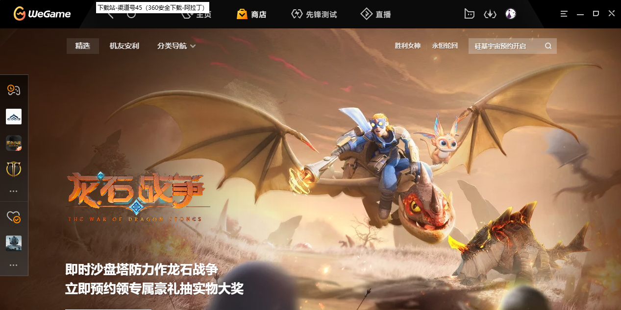 WeGame截圖5