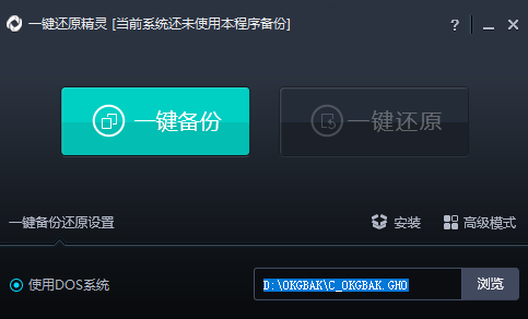 一鍵還原精靈截圖1