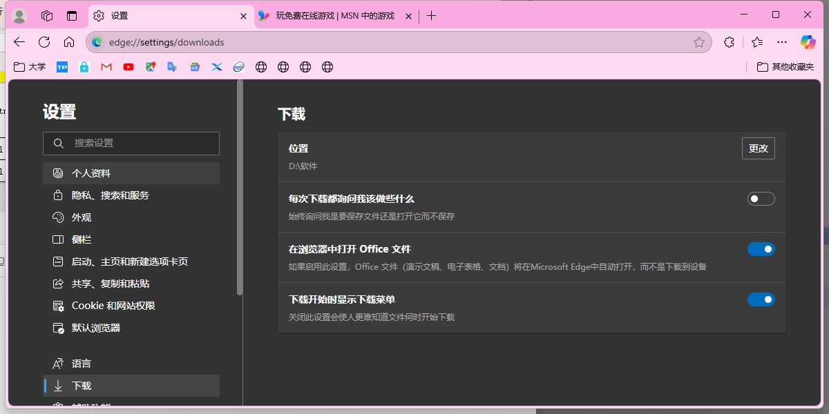 Microsoft Edge瀏覽器截圖6