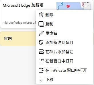 Microsoft Edge瀏覽器