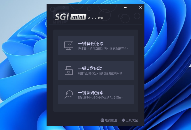 一鍵還原備份SGIMINI截圖1