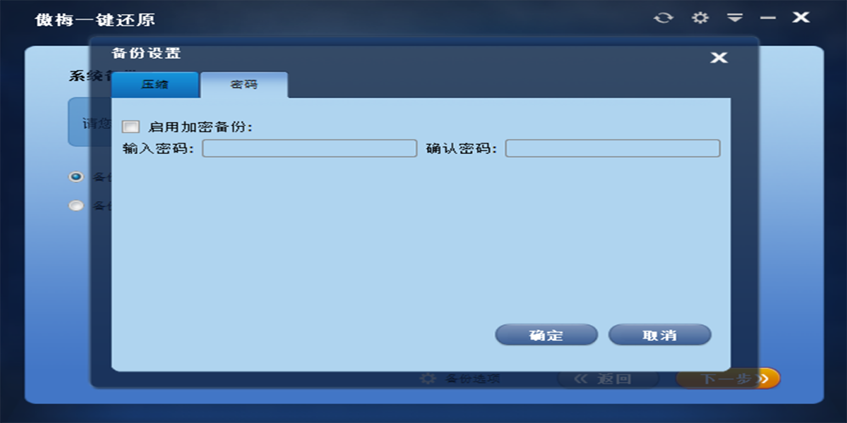 傲梅一鍵還原截圖4