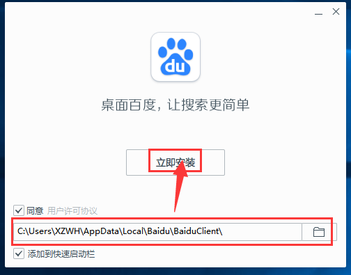 桌面百度截圖3