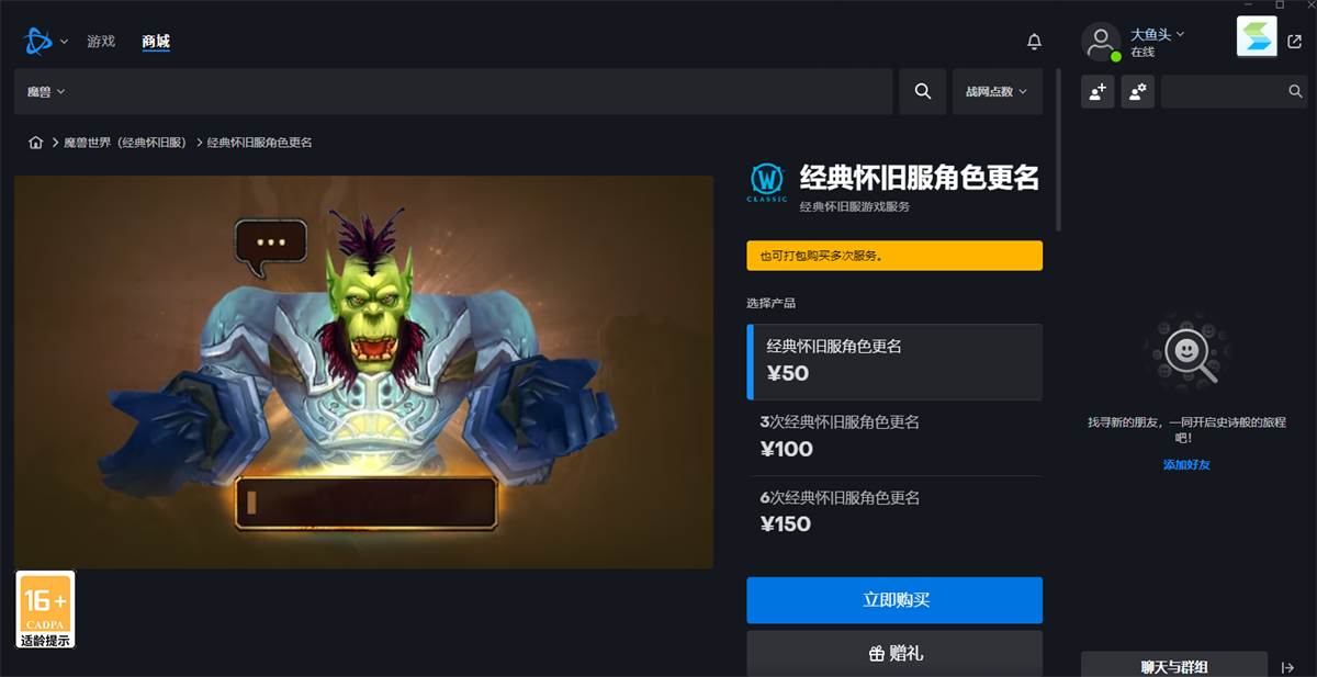 暴雪戰網客戶端截圖9