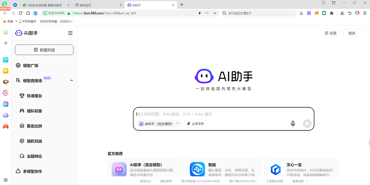 360瀏覽器截圖8