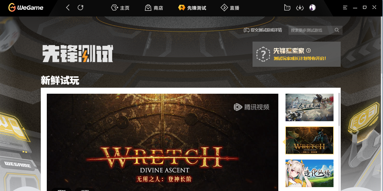 WeGame截圖7