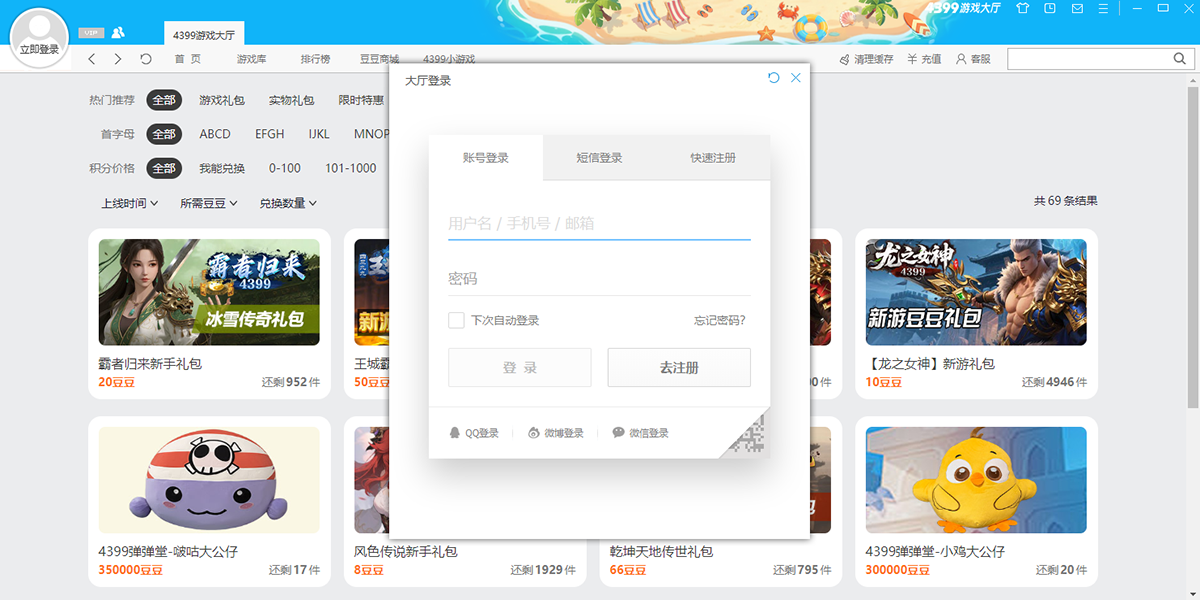 4399遊戲大廳截圖4