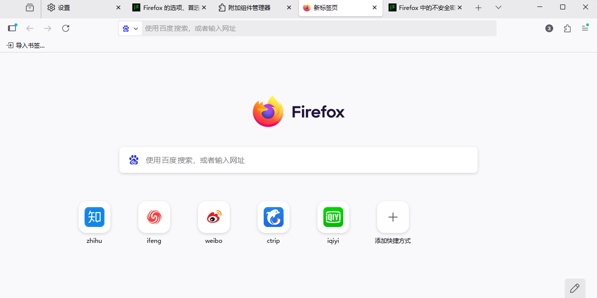 Firefox火狐瀏覽器截圖5