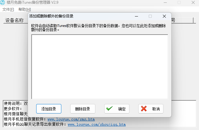 樓月免費iTunes備份管理器截圖2