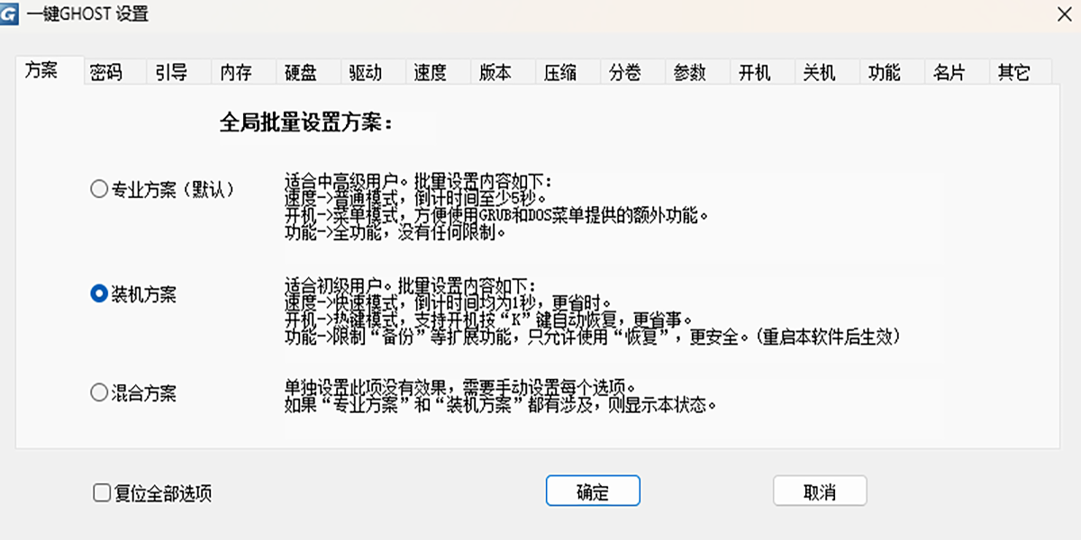 一鍵GHOST硬盤版截圖3