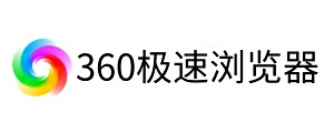360極速瀏覽器