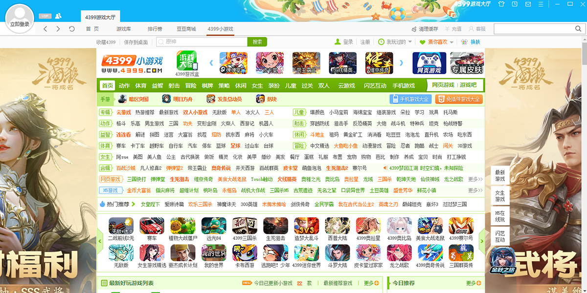 4399遊戲大廳截圖8