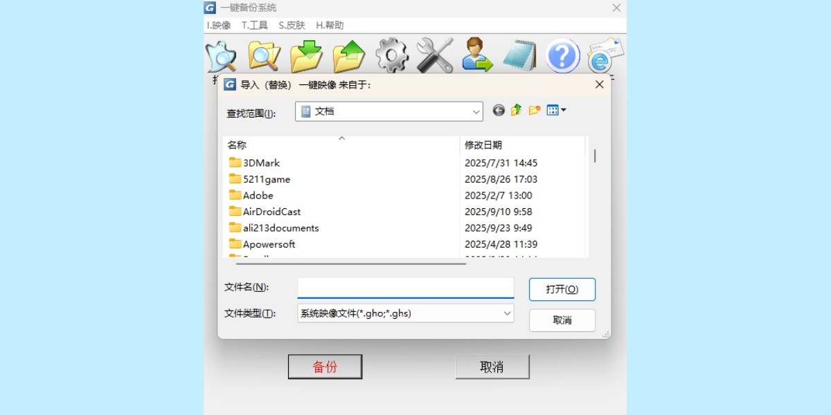 一鍵GHOST硬盤版截圖1