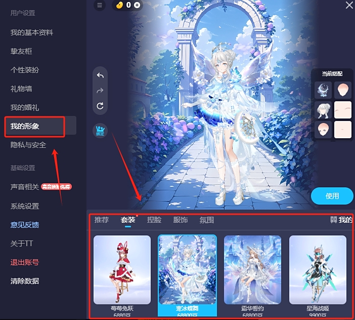 TT語音