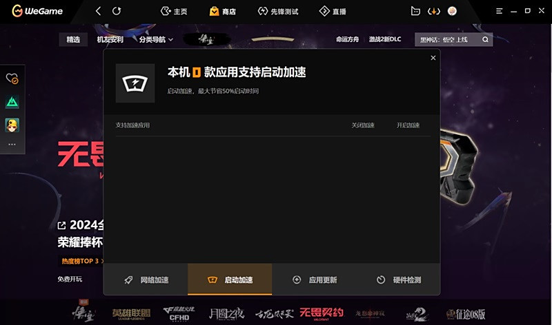 WeGame