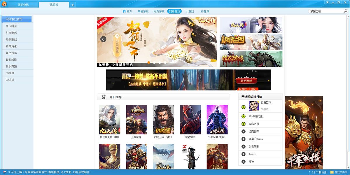 快玩遊戲盒截圖4