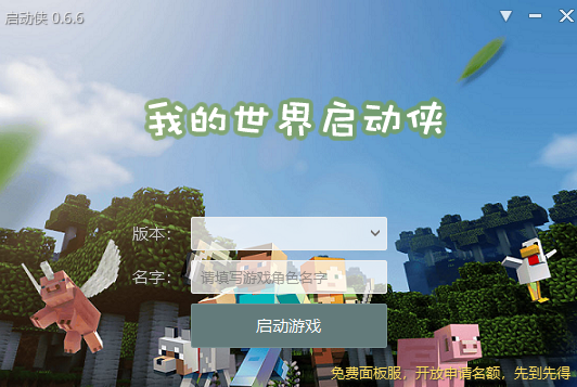 我的世界啓動俠截圖1