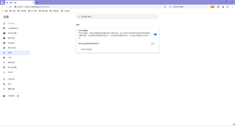 獵豹安全瀏覽器截圖7