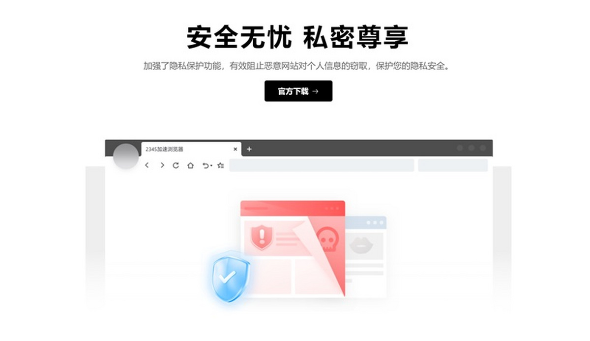 2345加速瀏覽器